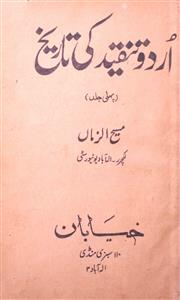 Urdu Tanqeed Ki Tareekh