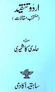 Urdu Tanqeed