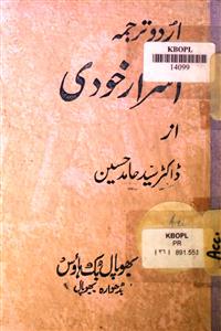 Urdu Tarjuma Asrar-e-Khudi