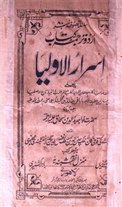 Urdu Tarjuma Asrar-ul-Auliya