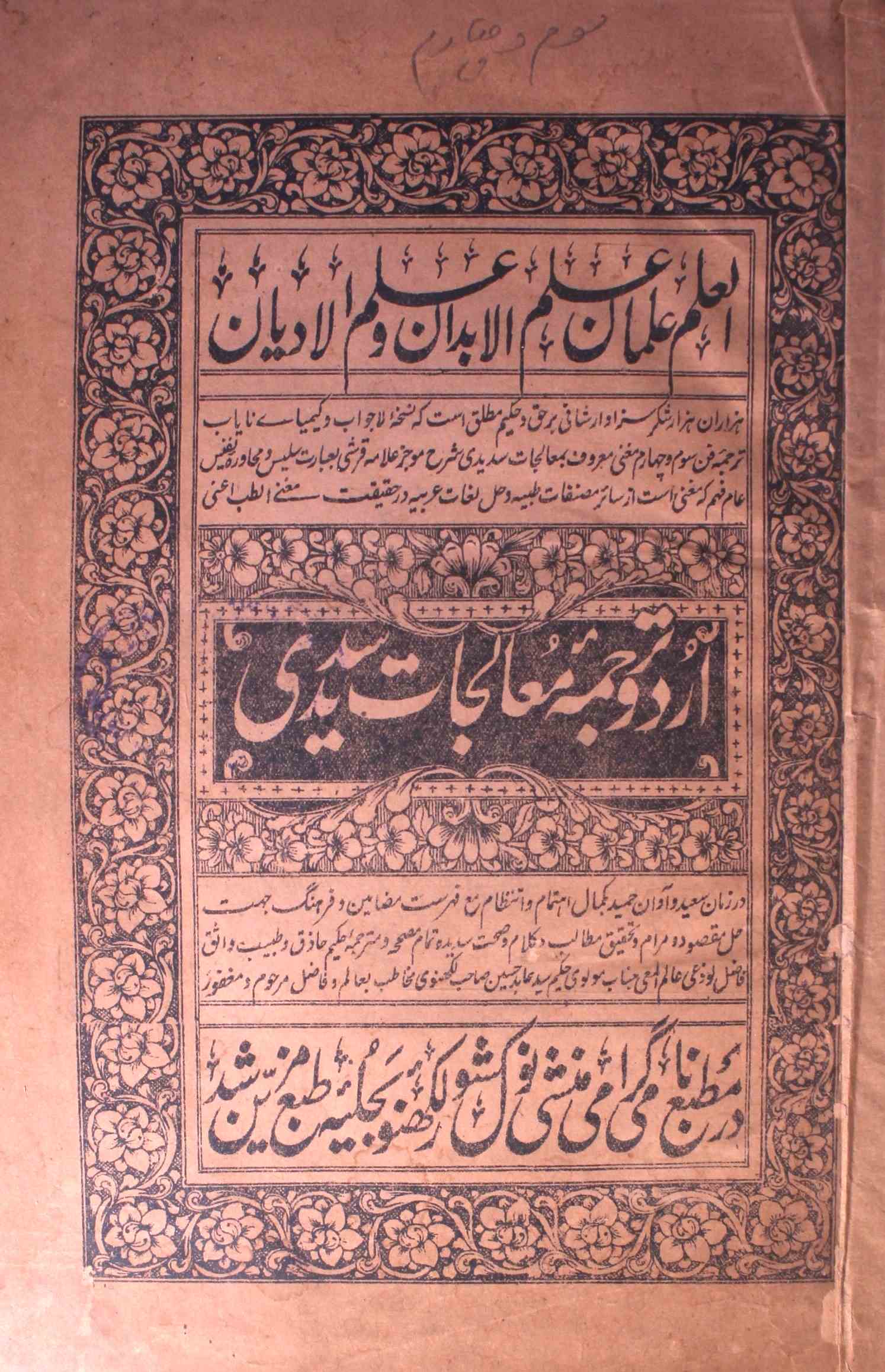 urdu tarjuma mualijat-e-sadeedi