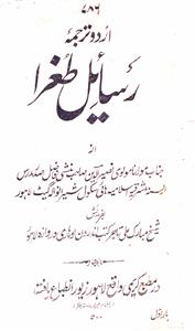 اردو ترجمہ رسائل طغرا