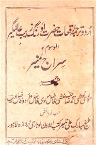 Urdu Tarjuma Ruqat Hazrat Aurangzeb Aalamgeer