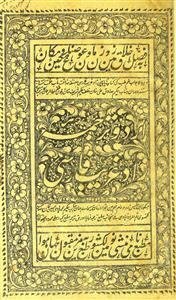 उर्दू तर्जूमा ज़ाद-ए-ग़रीब फ़ार्सी