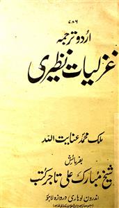 Ghazaliyat-e-Nazeeri