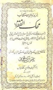 urdu tarjumah mahakk-ul-faqr