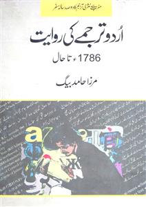 Urdu Tarjume Ki Riwayat