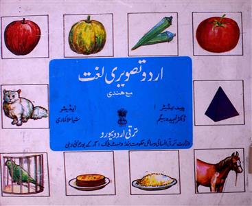 اردو تصویری لغت