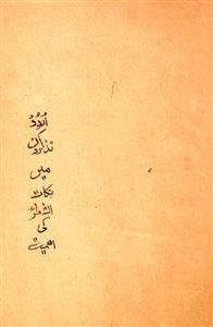 اردو تذکروں میں نکات الشعراء کی اہمیت