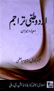 Urdu Tibbi Traajim - Meyaar o Meezaan