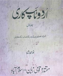 Urdu Type Kaari
