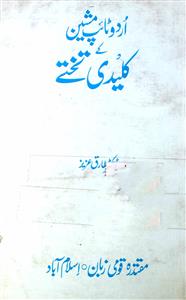 Urdu Type Machine Ke Kaleedi Takhte