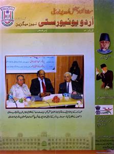 Maulana Azaad National Urdu University shumara-14