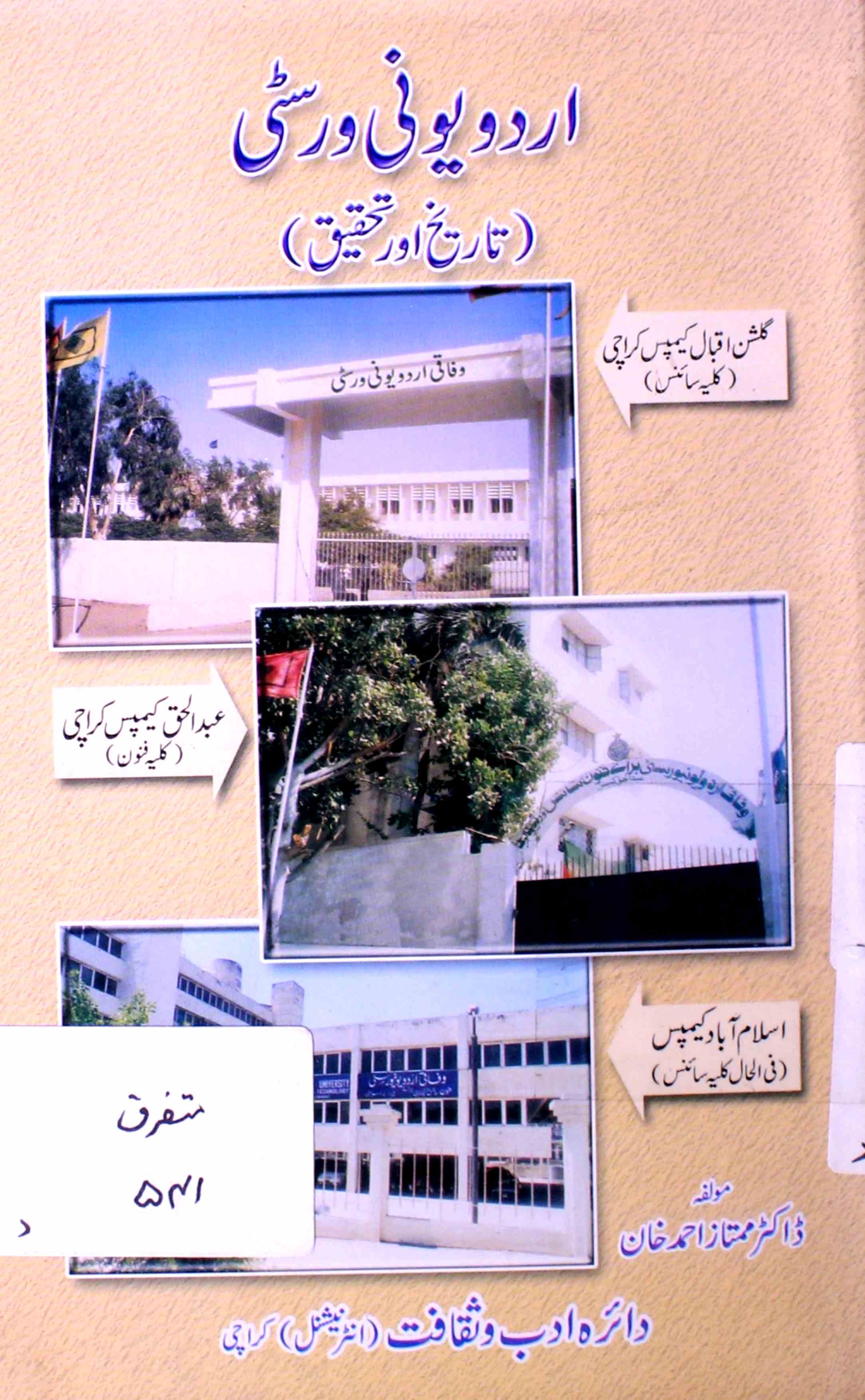 اردو یونی ورسٹی (تاریخ اور تحقیق)