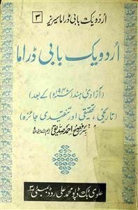 Urdu Yak Babi Drama