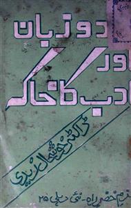 اردو زبان اور ادب کا خاکہ