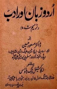 اردو زبان اور ادب