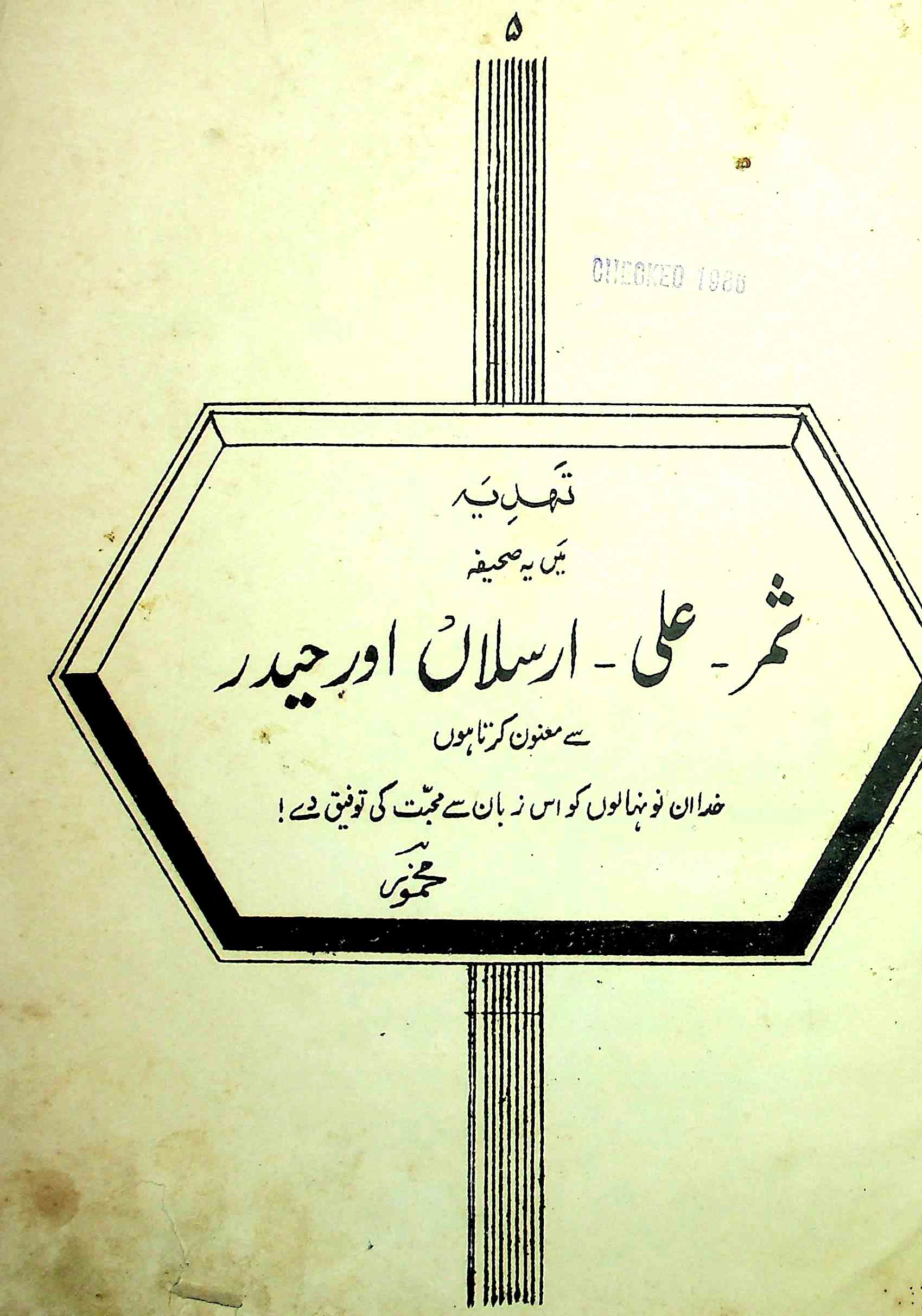 اردو زبان اور اسالیب