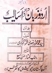 اردو زبان اور اسالیب