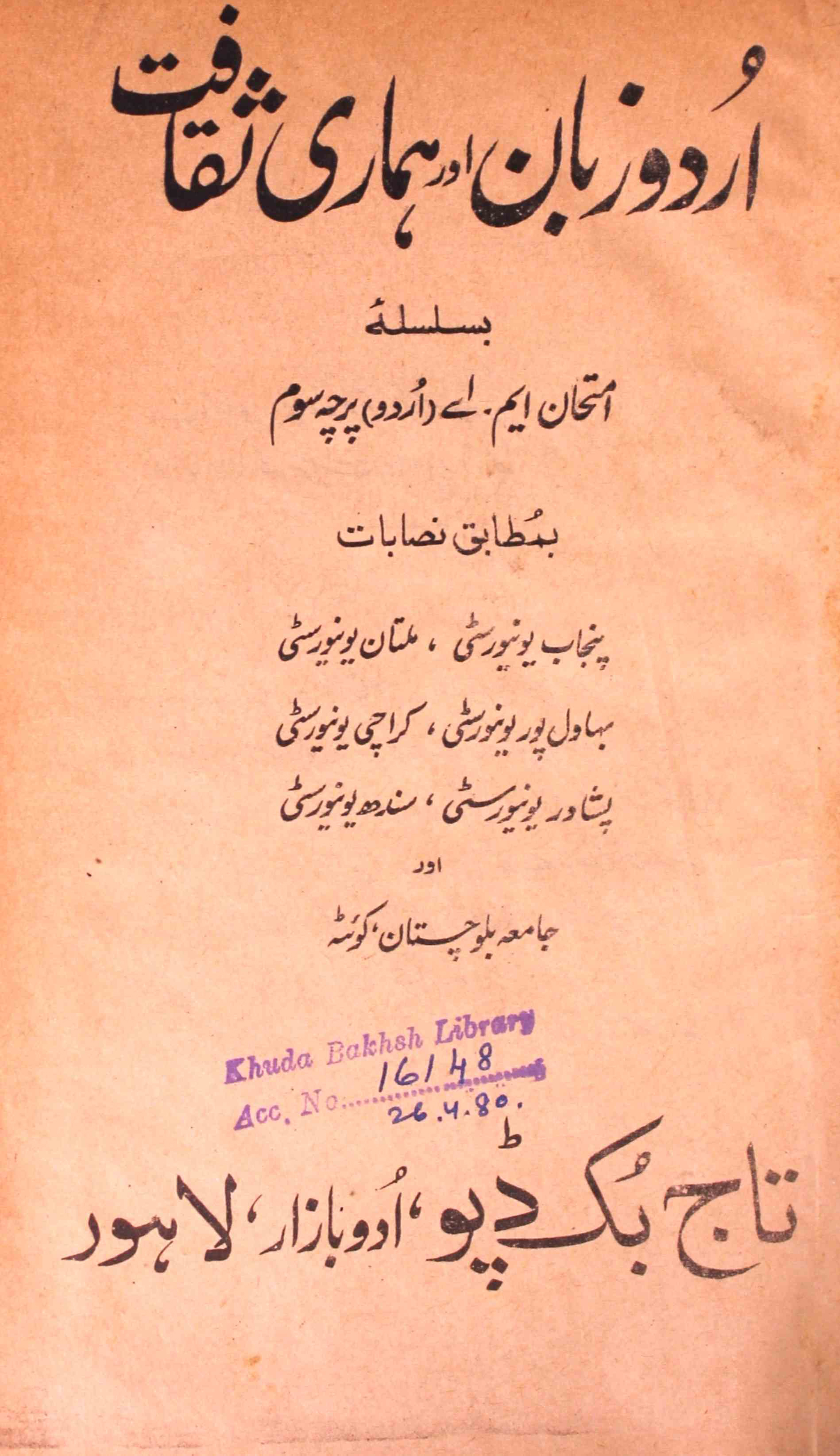 Urdu Zaban Aur Hamari Saqafat