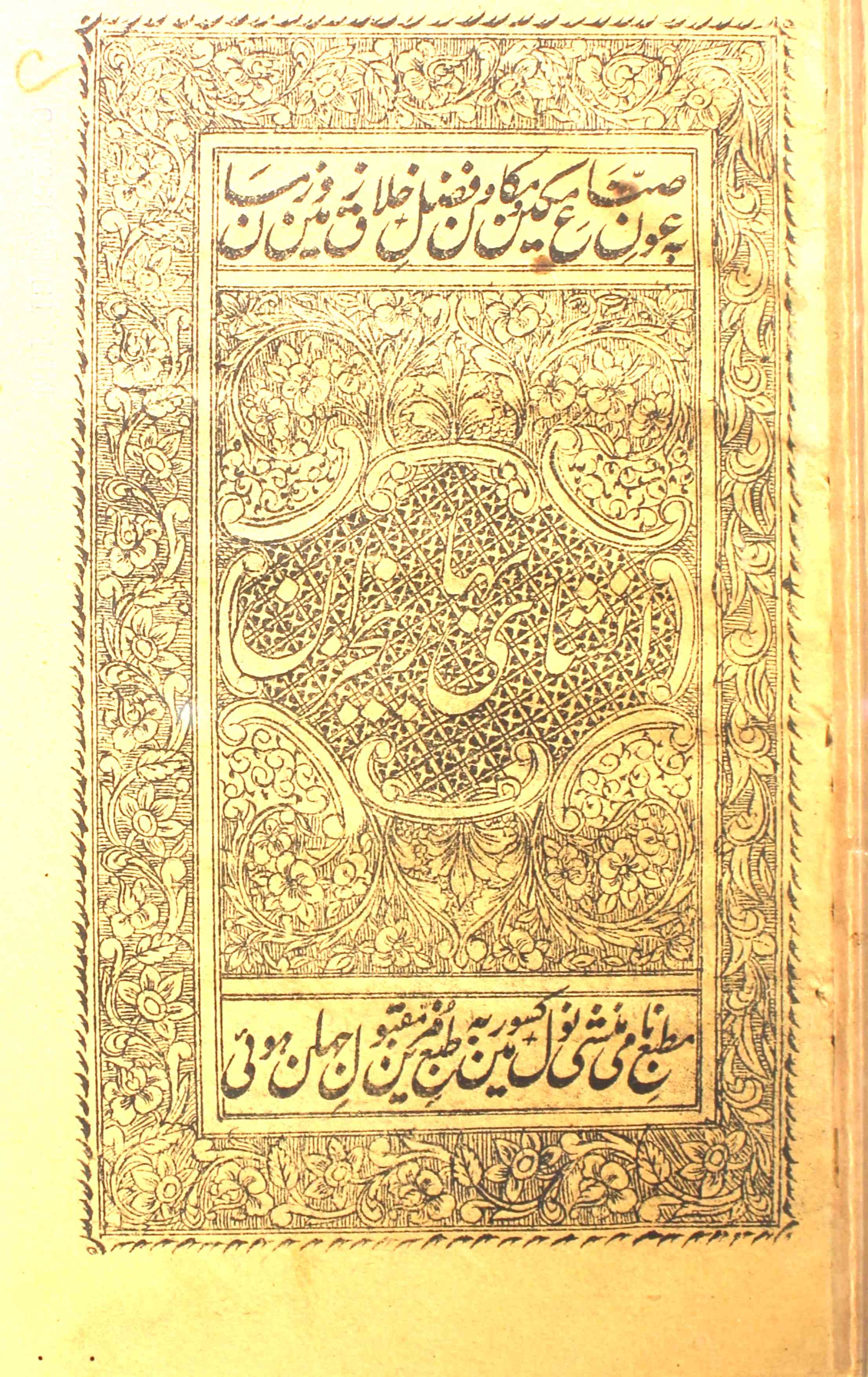 Insha-e-Bahar-e-Bekhizan