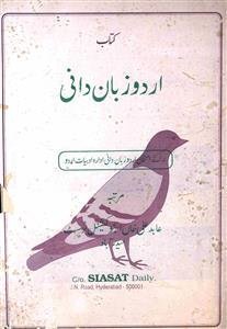 اردو زبان دانی