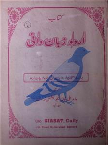 Urdu Zaban Dani