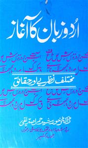 اردو زبان کا آغاز