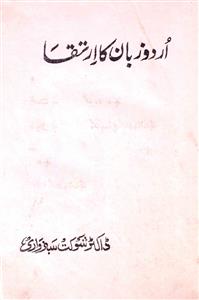 Urdu Zaban Ka Irtiqa