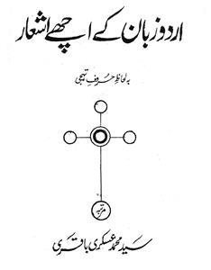 اردو زبان کے اچھے اشعار