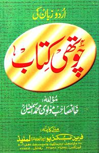 اردو زبان کی چوتھی کتاب