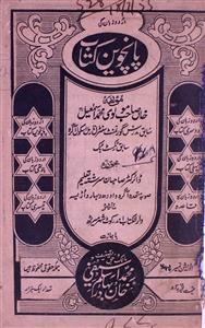 Urdu Zaban Ki Panchwin Kitab