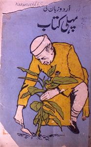 Urdu Zaban Ki Pehli Kitab