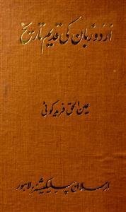 اردو زبان کی قدیم تاریخ