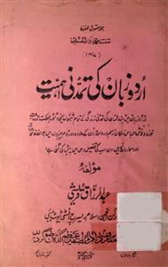 Urdu Zaban Ki Tamadduni Ahmiyat