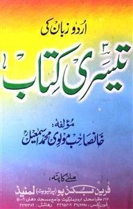 اردو زبان کی تیسری کتاب