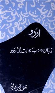 اردو زبان و ادب کا ابتدائی دور