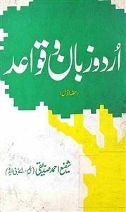 Urdu Zaban-o-Qawaid