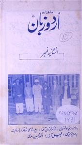 उर्दू ज़बान- Magazine by इस्मतुल्लाह 