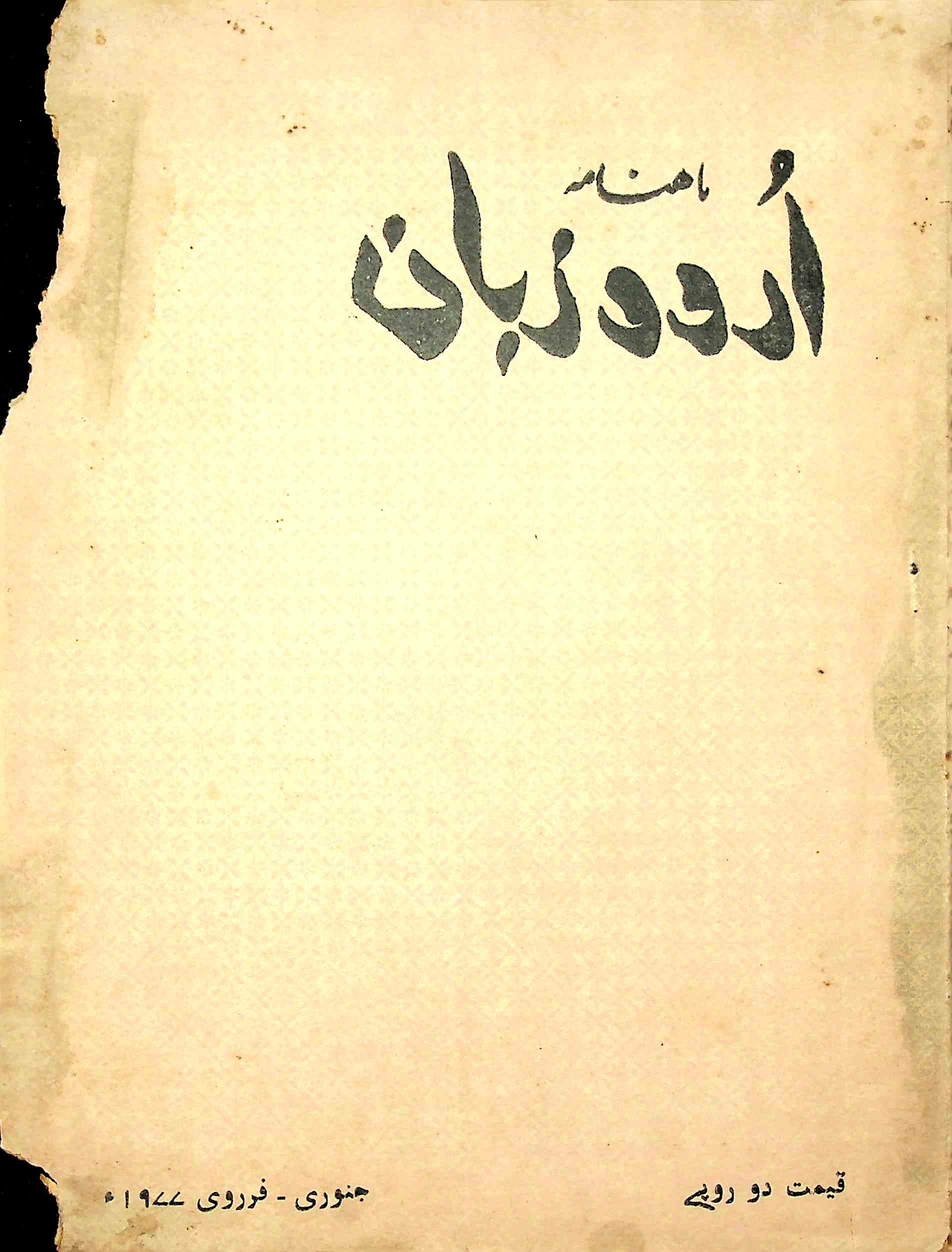Urdu Zaban Jild 12 Shumara 1-4 Jan-Feb 1977