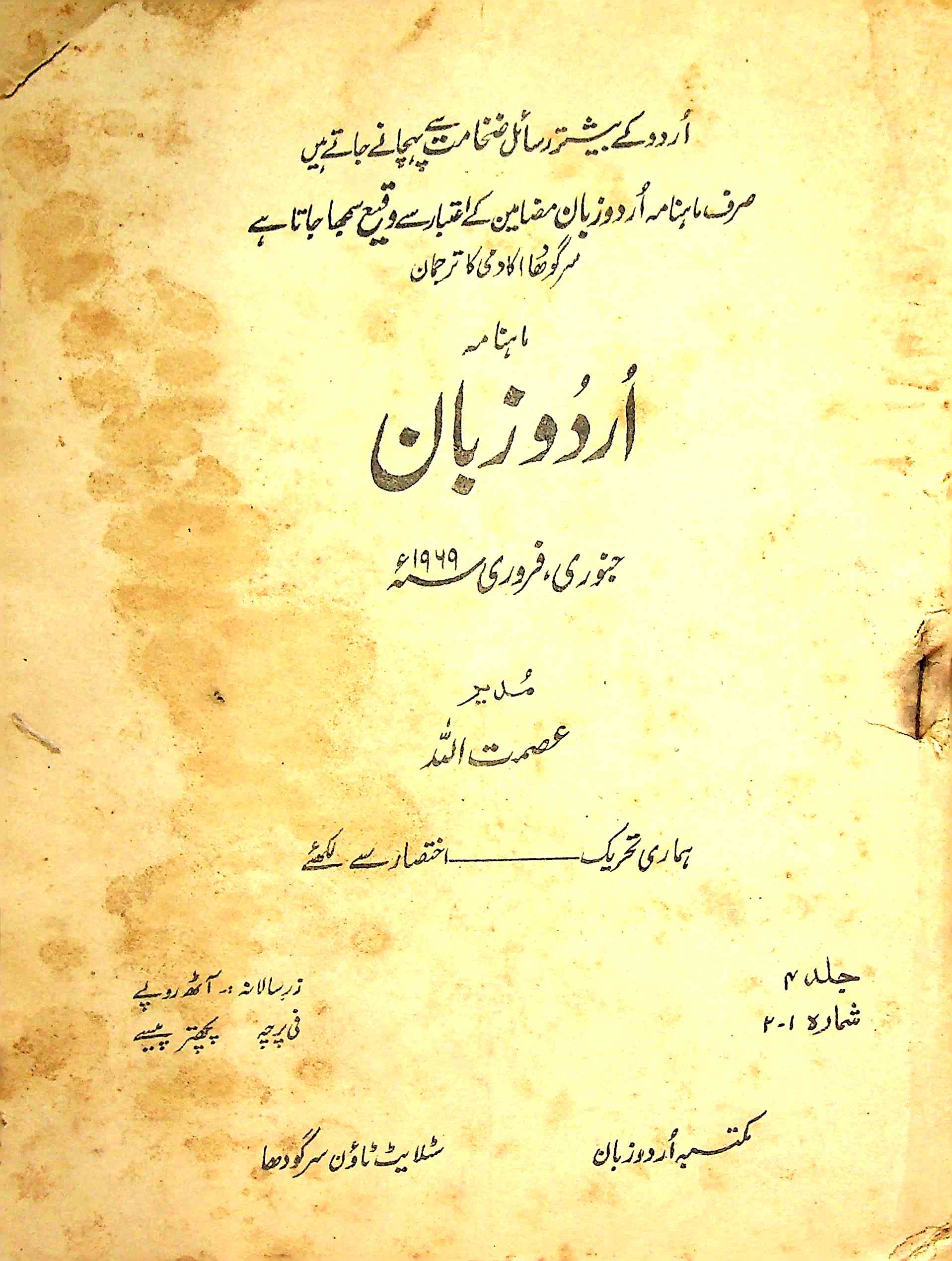 Urdu Zaban Jild 4 Shumara 1-2 Jan,Feb 1969-Shumara Number-001,002