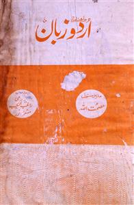 Urdu Zaban Jild 22 No 1,2 January,Febrauary 1987-SVK-Shumara Number-001,002