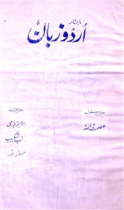Urdu Zaban Jild 21 No 1,2 January,Febrauary 1986-SVK-Shumara Number-001,002