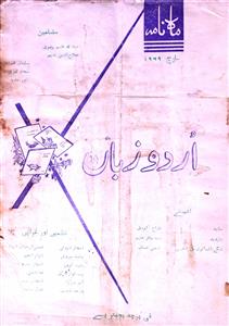 Urdu Zaban Jild 4 No 3 March 1969-SVK-Shumara Number-003