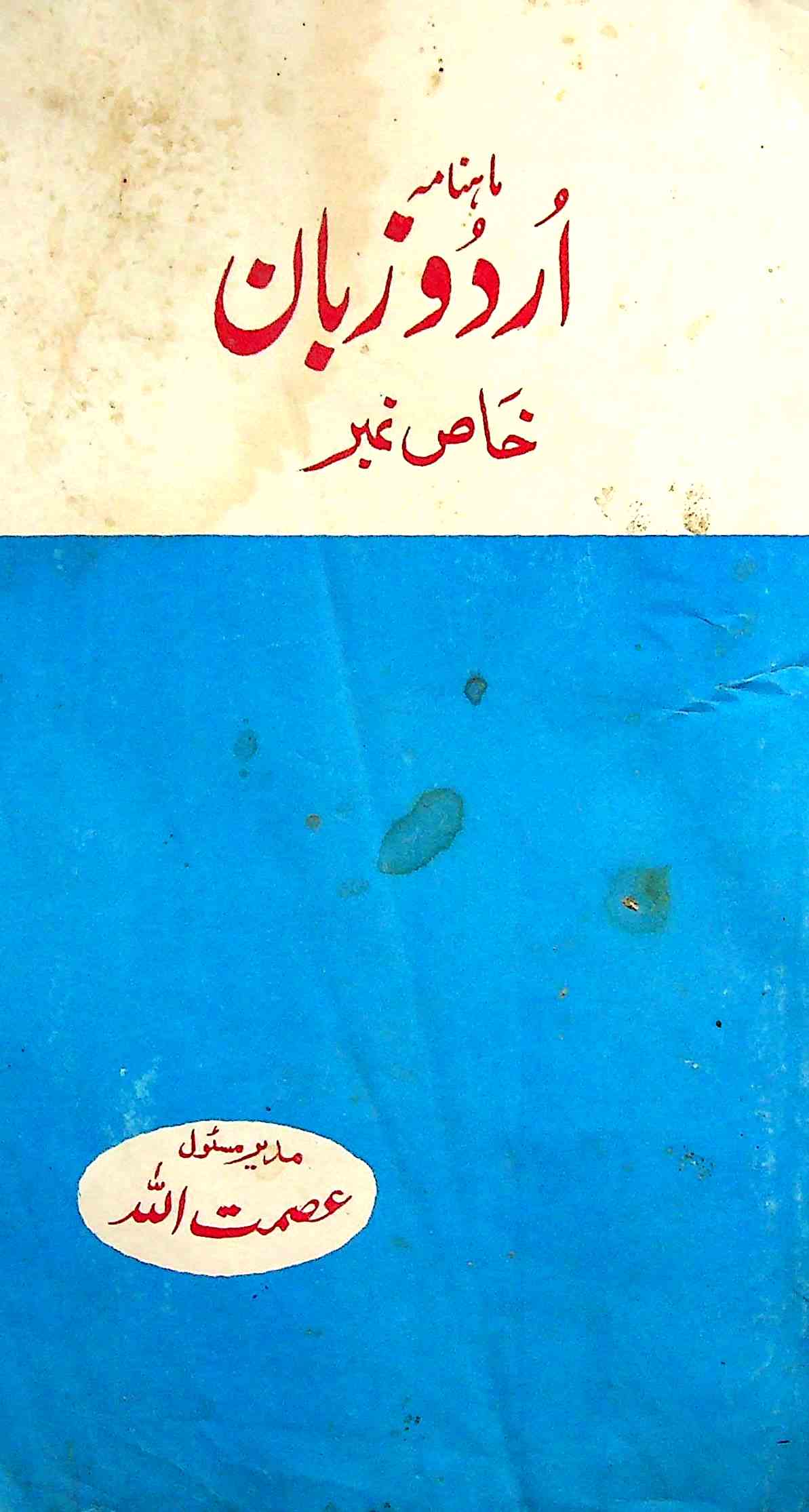 Urdu Zuban Jild 20 Shumara 5/6 May-June 1985