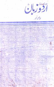 Urdu Zaban Jild 23 No 5,6 May,June 1988-SVK-Shumara Number-005,006