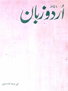 Urdu Zaban Jild 2 No 10 October 1967-SVK