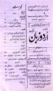 Urdu Zaban Jild 21 No 11,12 november,December 1986-SVK-Shumara Number-011,012