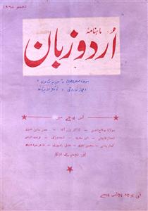 Urdu Zaban Jild 2 No 12 December 1967-SVK