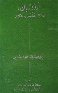 Urdu Zaban: Tareekh, Tashkeel, Taqdeer